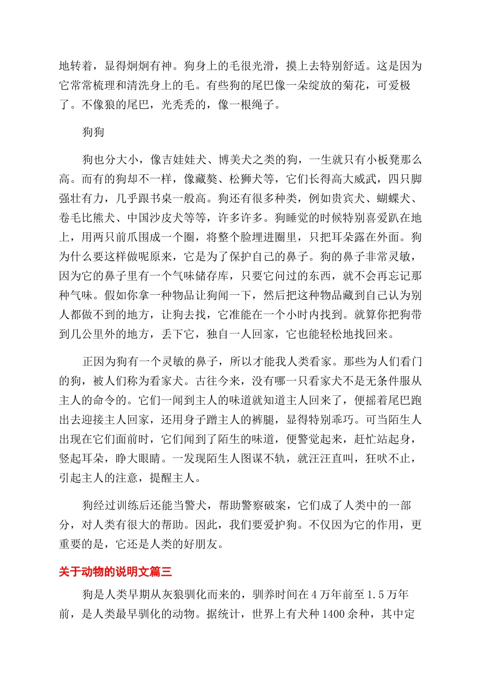 关于的动物说明文_第2页