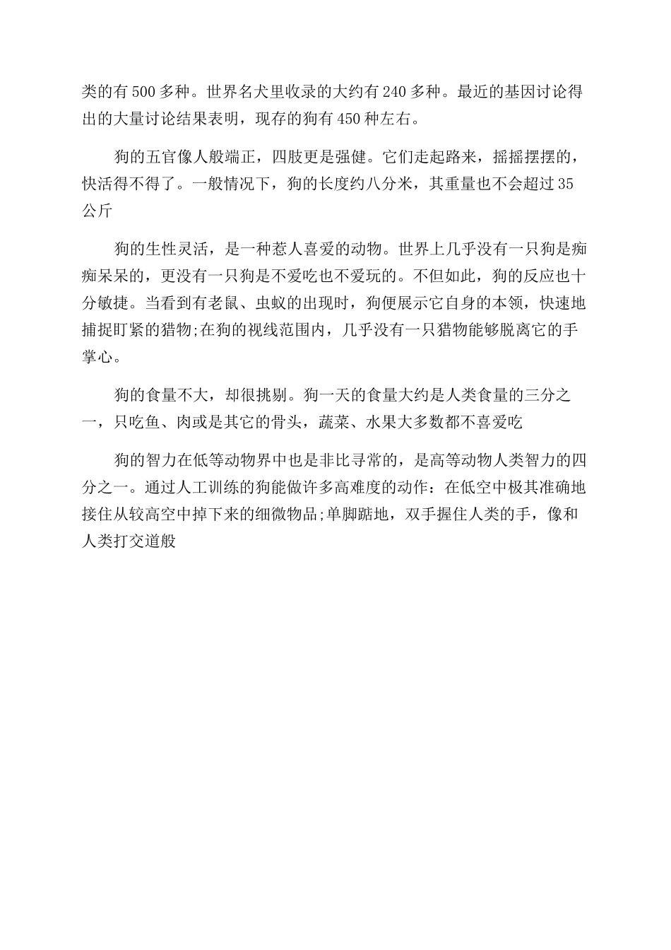 关于的动物说明文_第3页