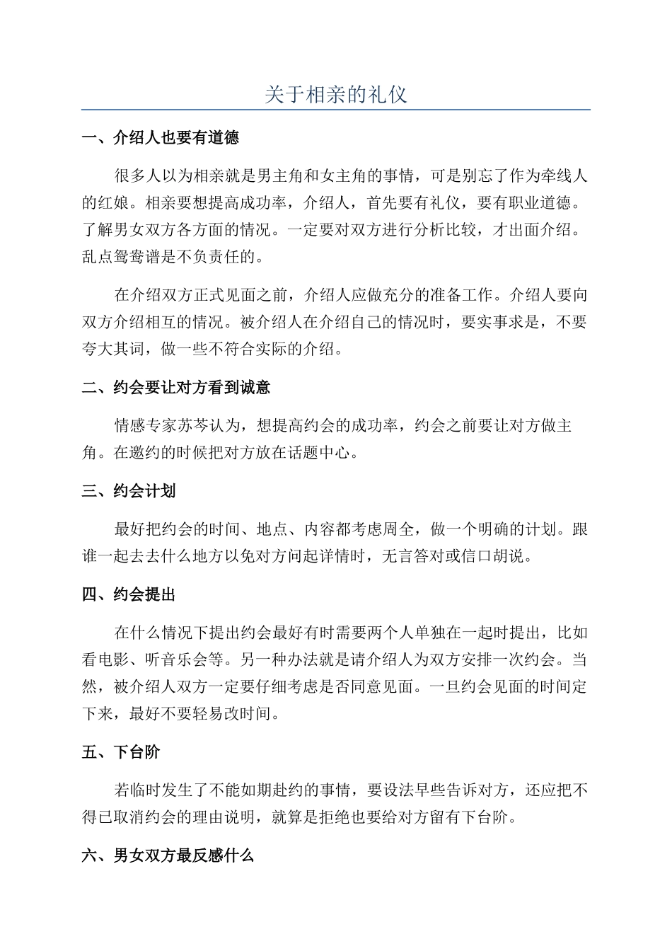 关于相亲的礼仪_第1页