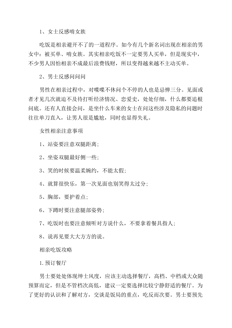 关于相亲的礼仪_第2页