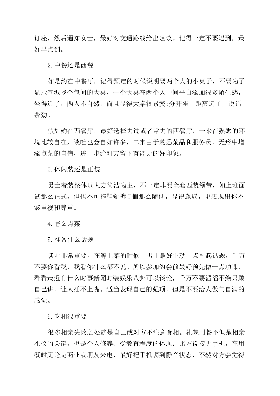 关于相亲的礼仪_第3页