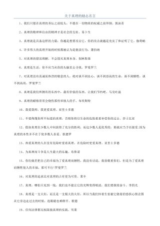 关于真理的励志名言