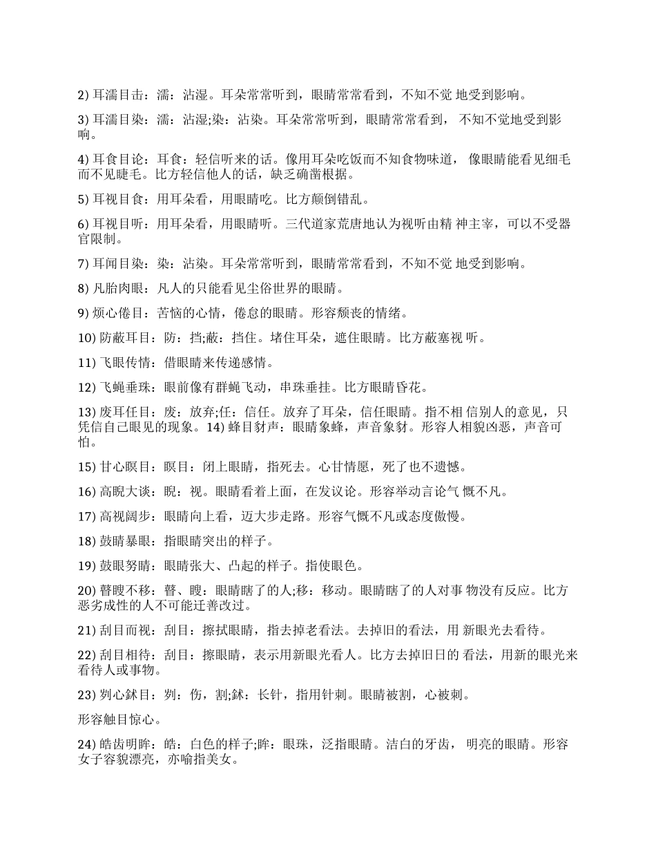 关于眼睛的好词佳句_第1页