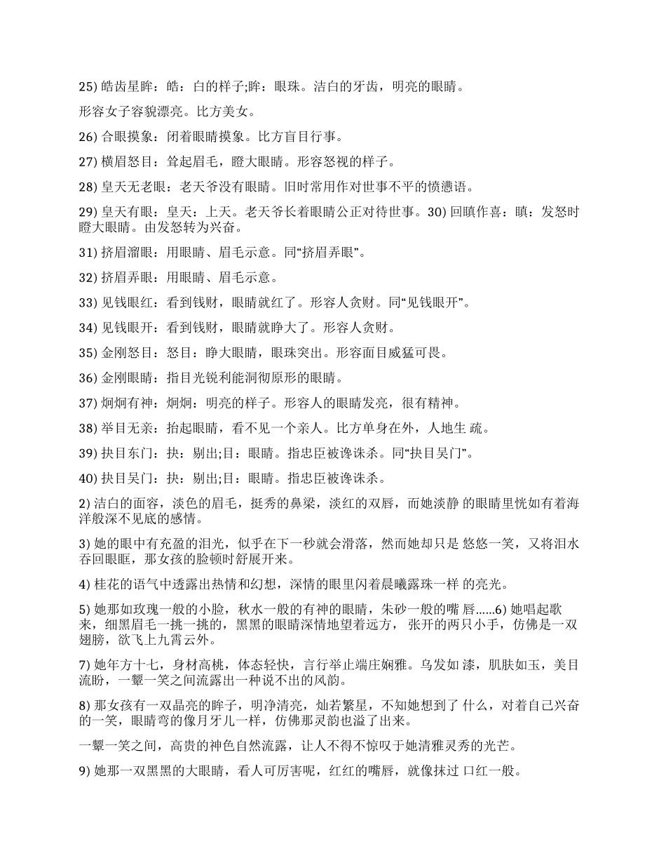 关于眼睛的好词佳句_第2页
