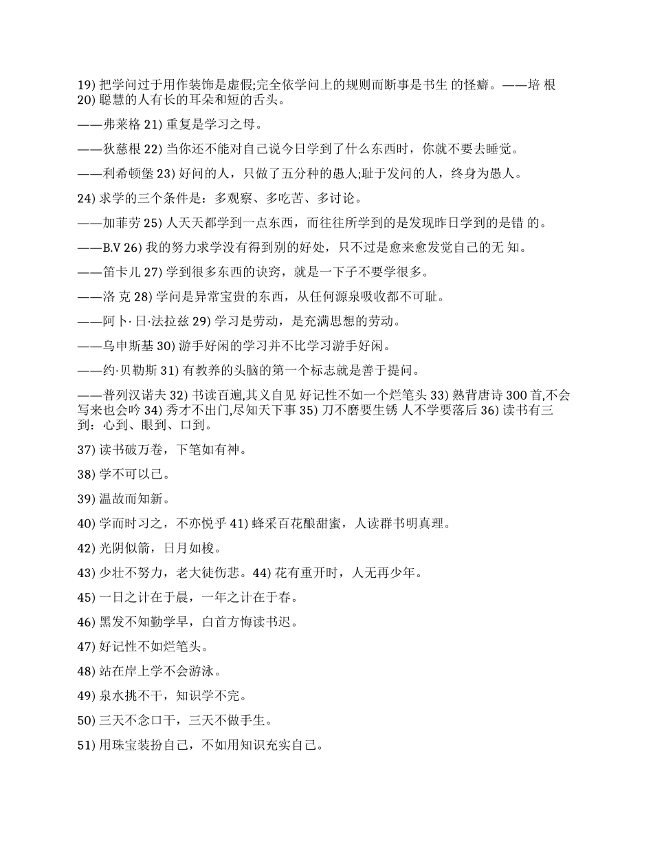 关于知识学习的谚语-_第2页