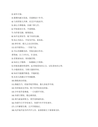 关于知识学习的谚语-