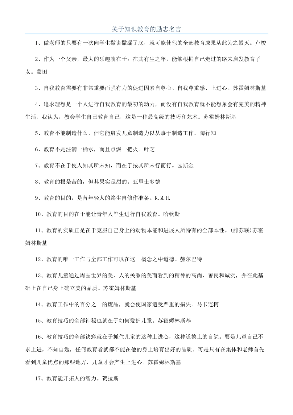 关于知识教育的励志名言_第1页