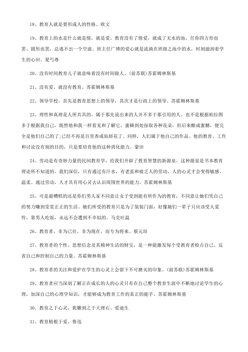 关于知识教育的励志名言_第2页
