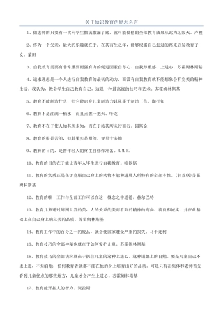 关于知识教育的励志名言
