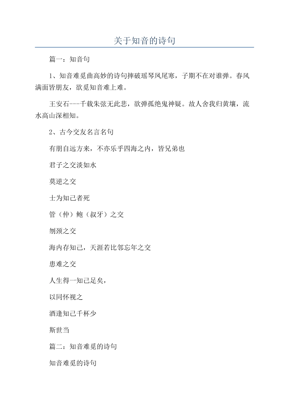 关于知音的诗句_第1页