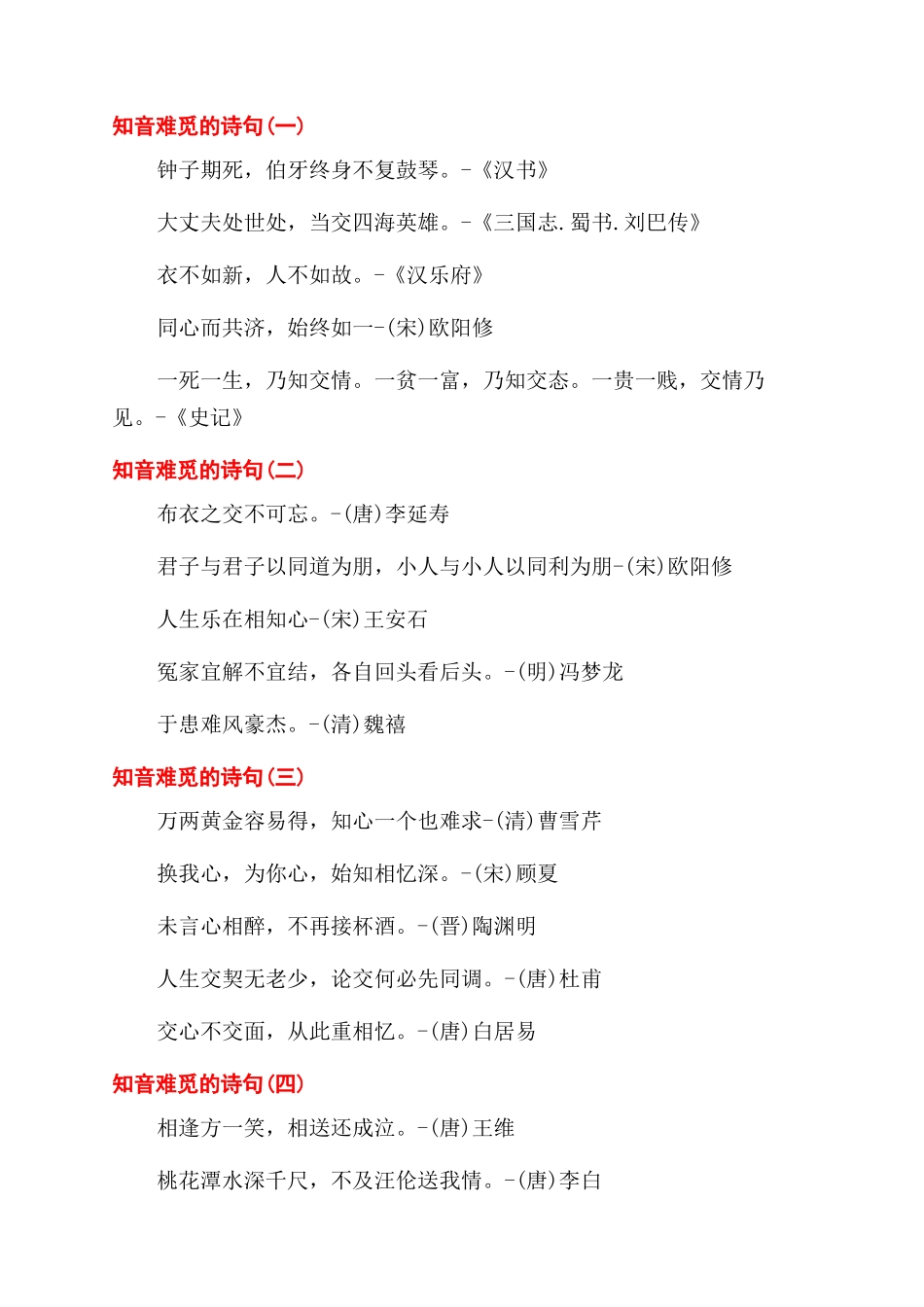 关于知音的诗句_第2页