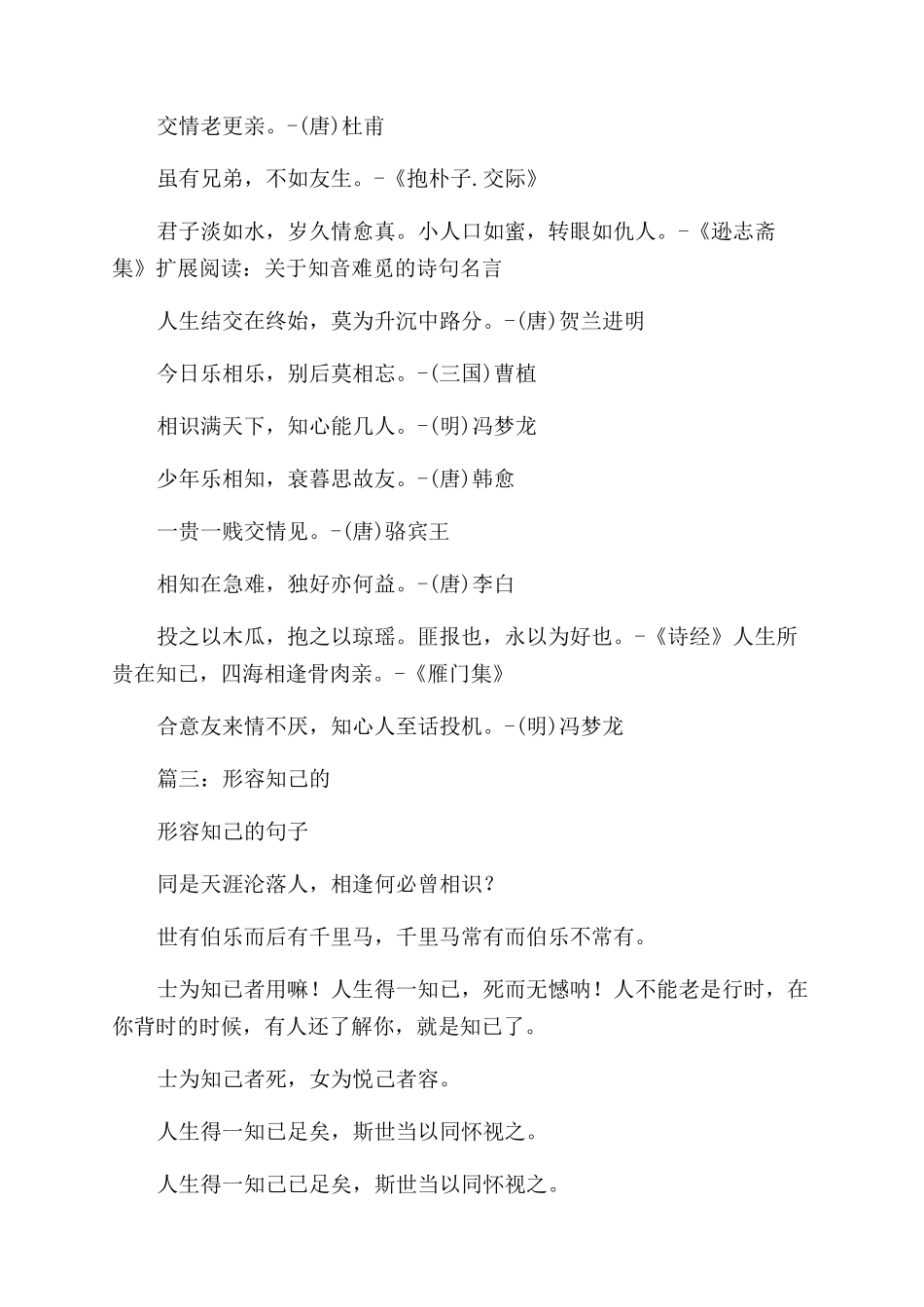 关于知音的诗句_第3页