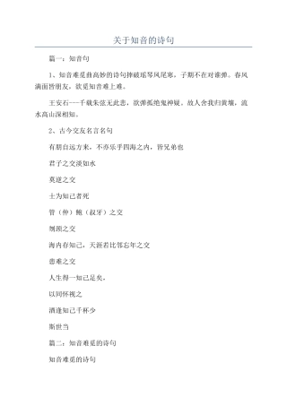 关于知音的诗句
