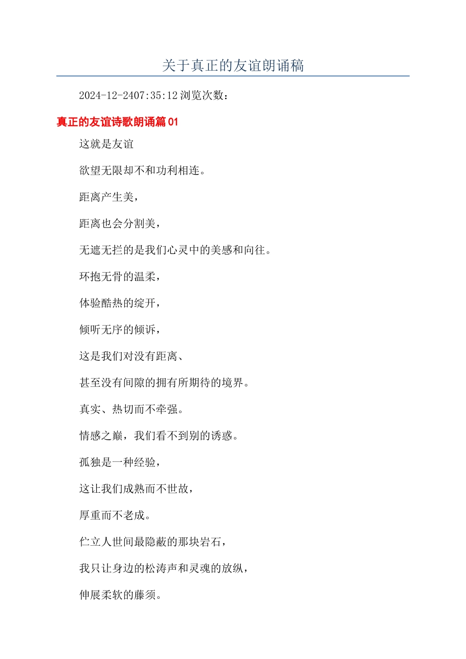 关于真正的友谊朗诵稿_第1页