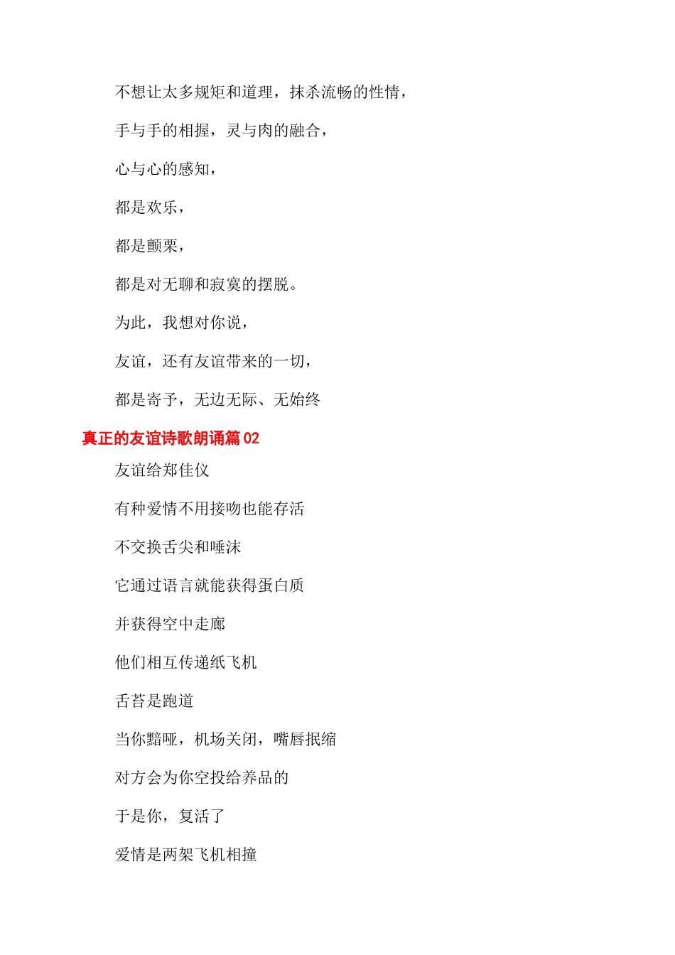 关于真正的友谊朗诵稿_第2页