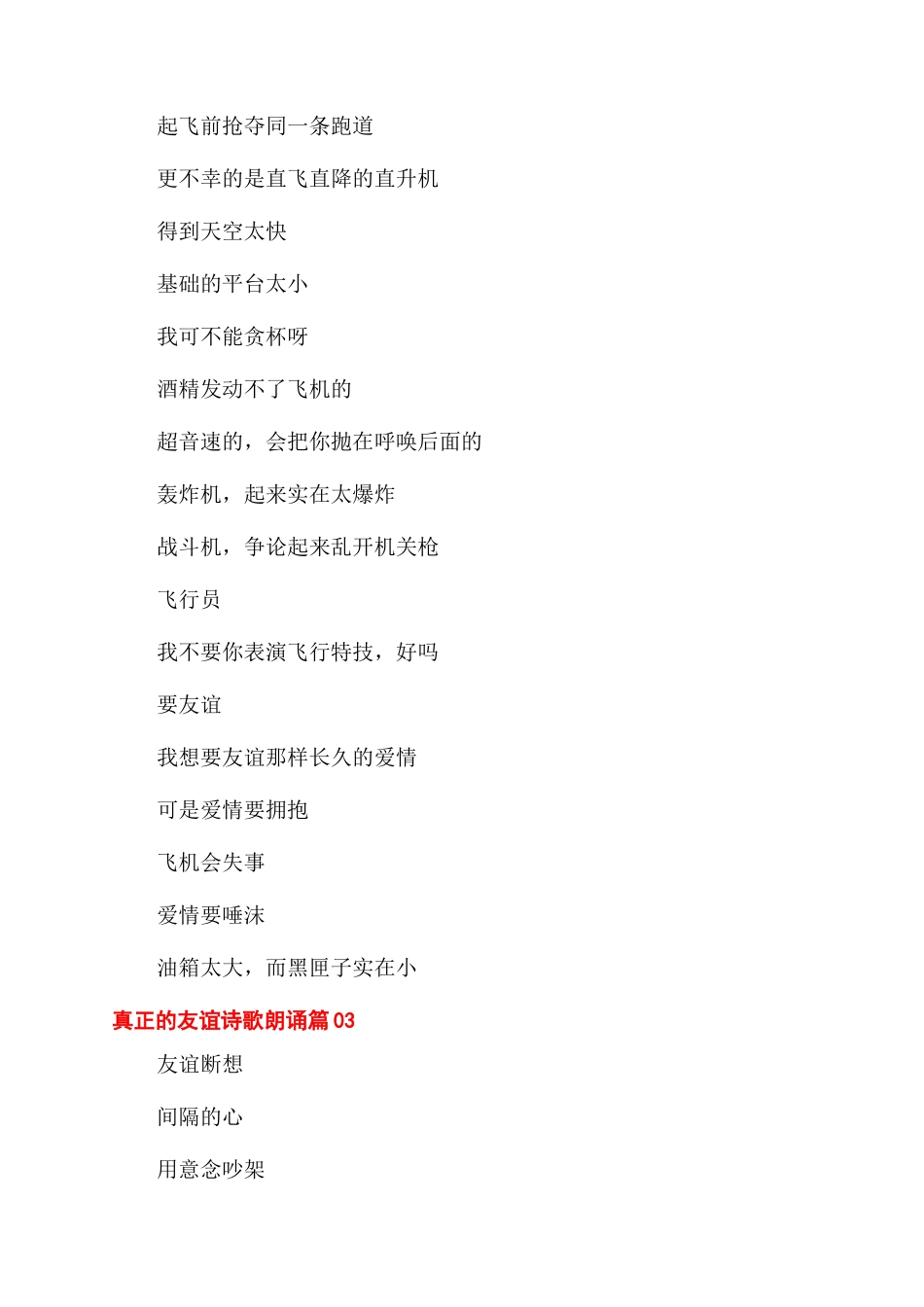 关于真正的友谊朗诵稿_第3页