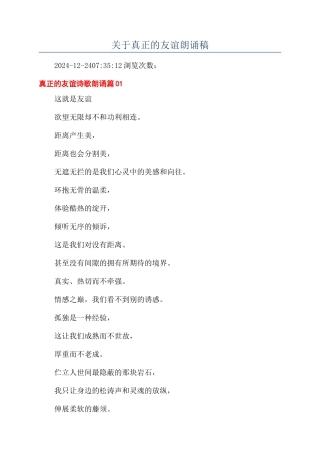 关于真正的友谊朗诵稿