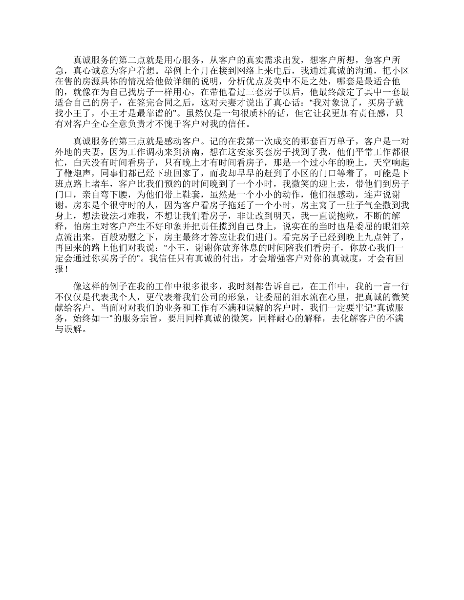 关于真诚演讲稿5篇_第3页