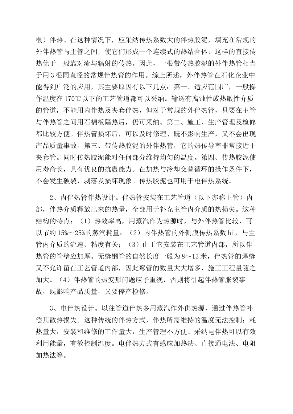 关于石油化工管道伴热设计的探究_第3页