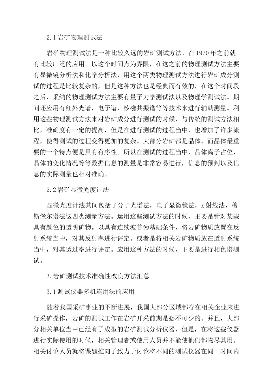 关于矿山测试结果准确性的提升方法的探究_第2页