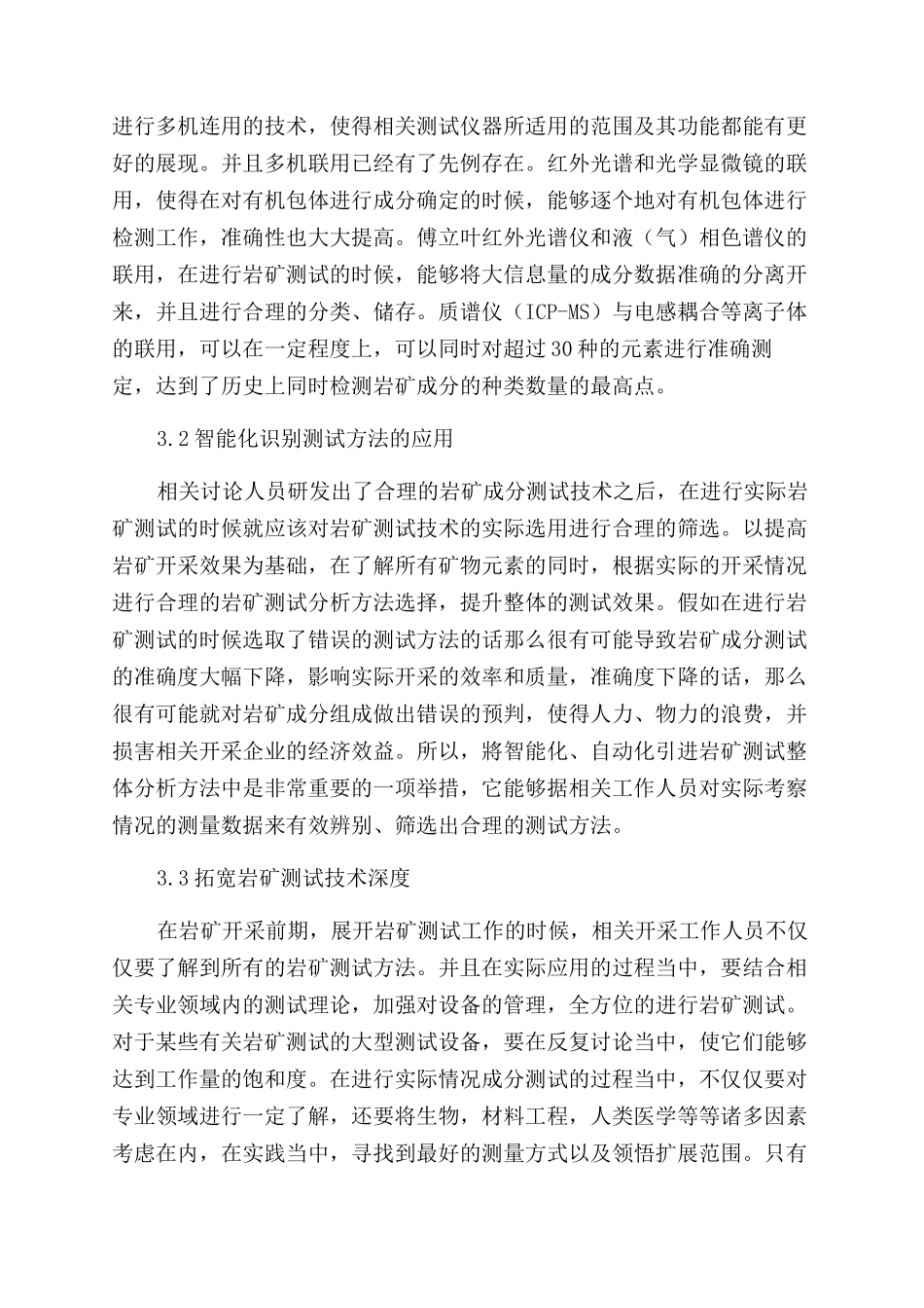 关于矿山测试结果准确性的提升方法的探究_第3页