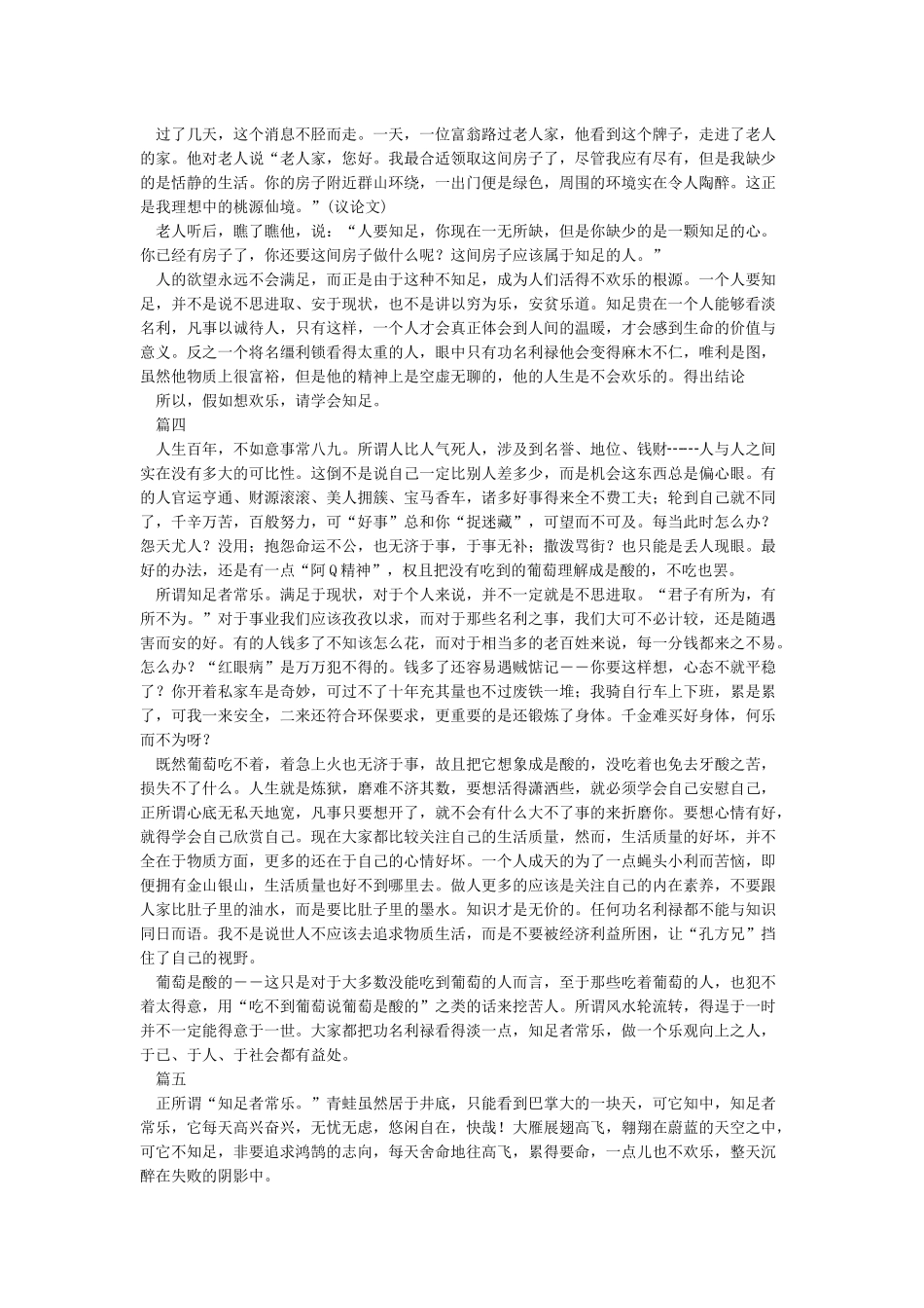 关于知足常乐的议论文5篇_第2页
