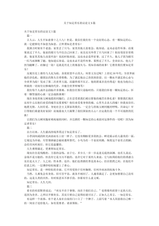 关于知足常乐的议论文5篇