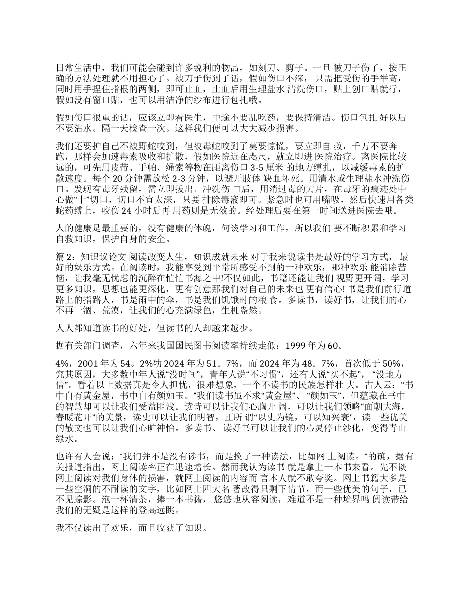 关于知识议论文关于知识的议论文800字_第1页