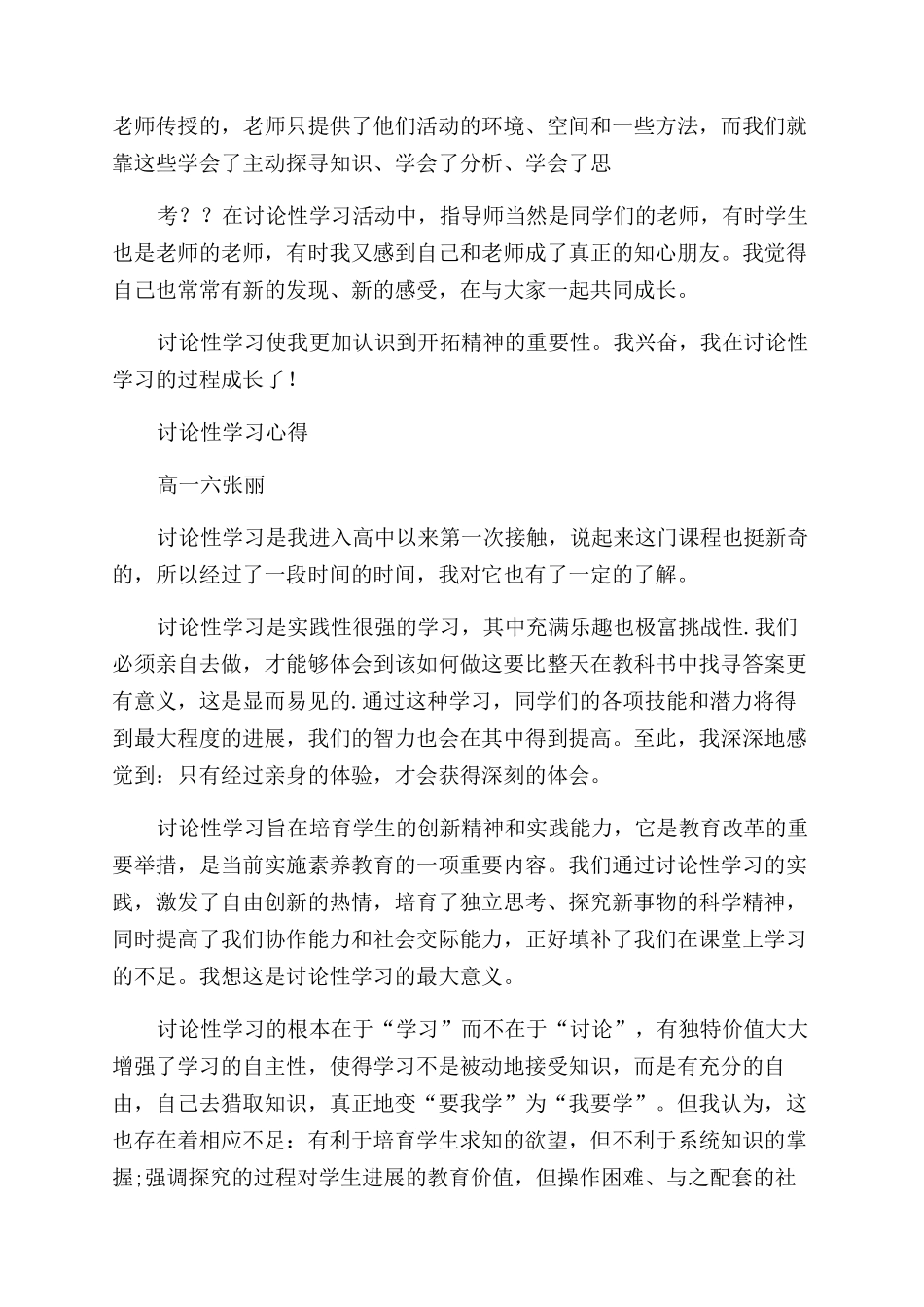 关于研究性学习心得体会范文_第2页