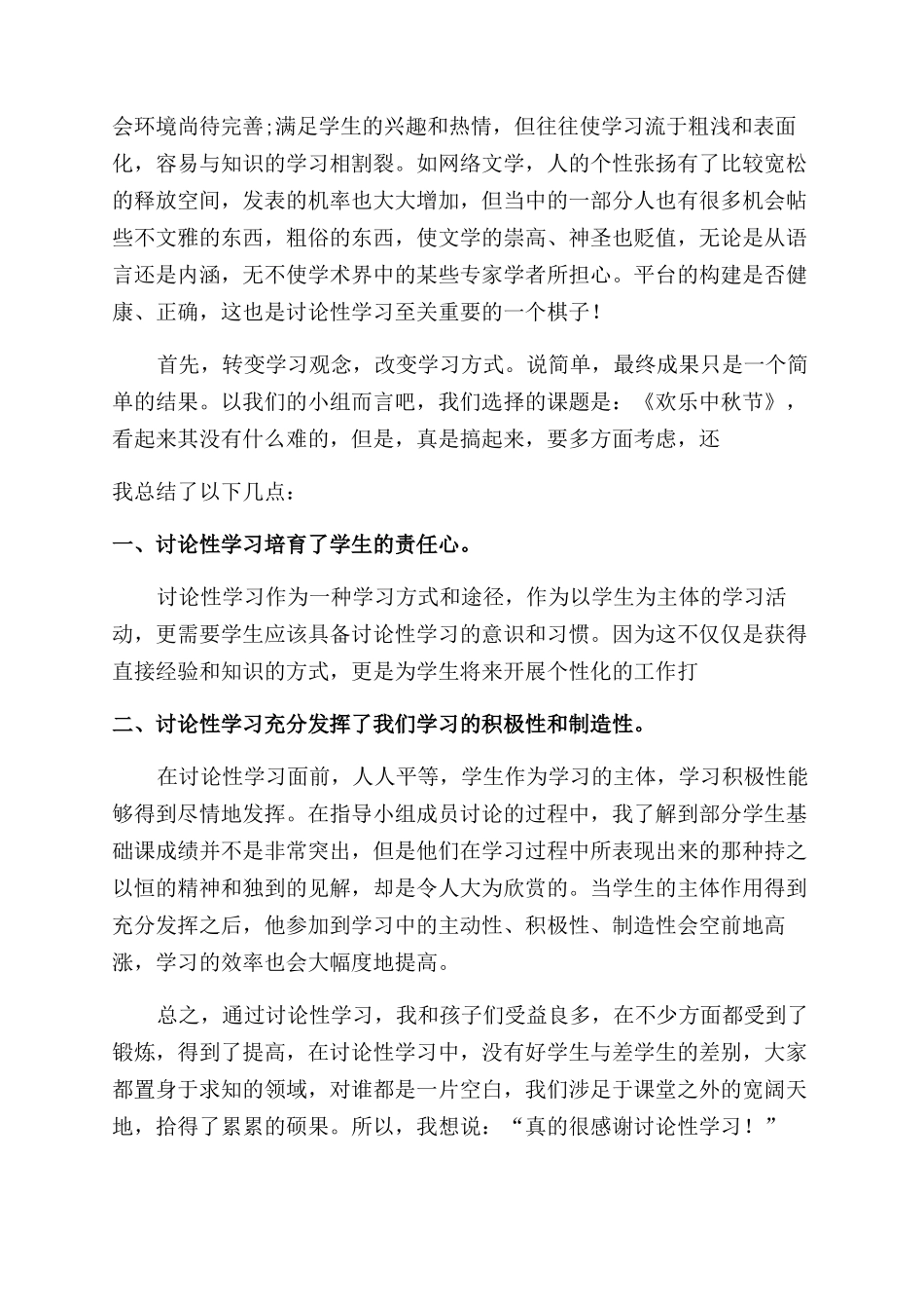 关于研究性学习心得体会范文_第3页