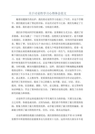 关于研究性学习心得体会范文