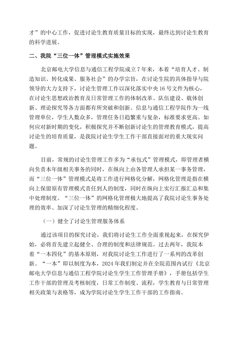 关于研究生“三位一体管理模式的探究与实践_第2页