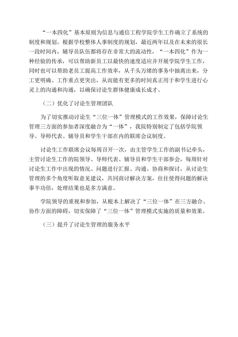 关于研究生“三位一体管理模式的探究与实践_第3页
