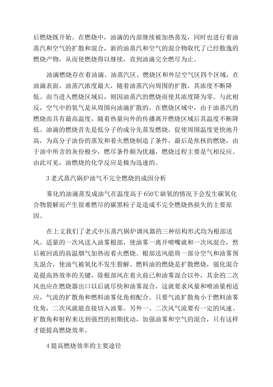关于石化企业老式蒸汽锅炉送气设备改进的思考_第2页