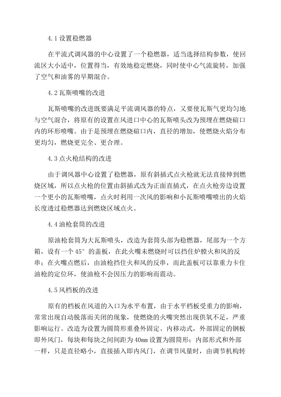 关于石化企业老式蒸汽锅炉送气设备改进的思考_第3页