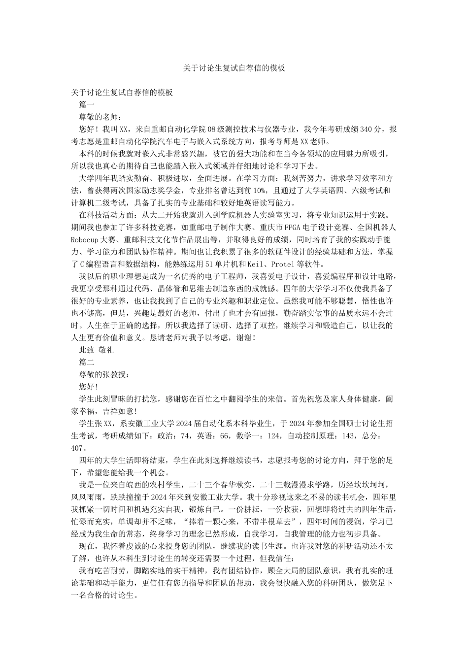 关于研究生复试自荐信的模板_第1页