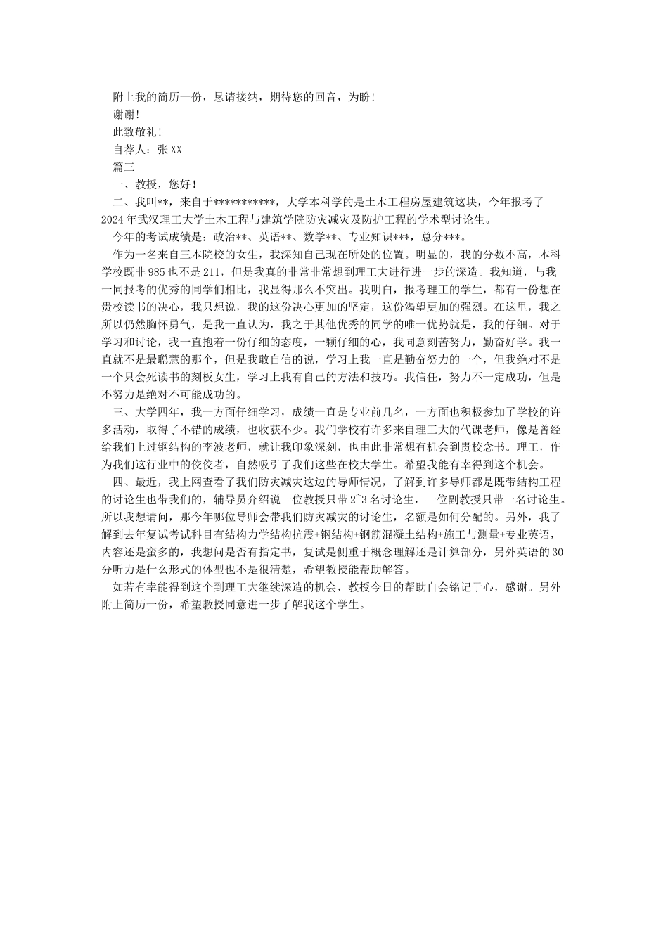 关于研究生复试自荐信的模板_第2页