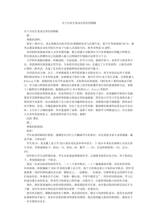 关于研究生复试自荐信的模板