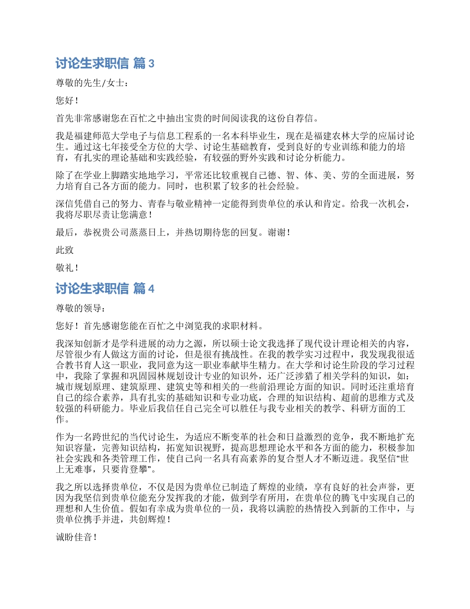 关于研究生求职信汇编6篇_第2页