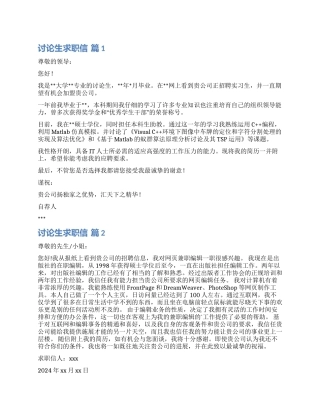 关于研究生求职信汇编6篇