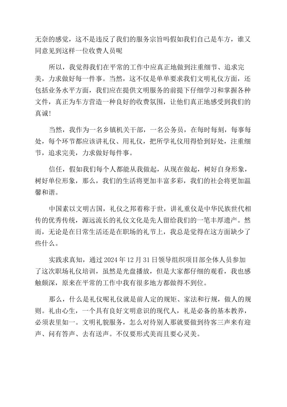 关于礼仪培训心得_第2页