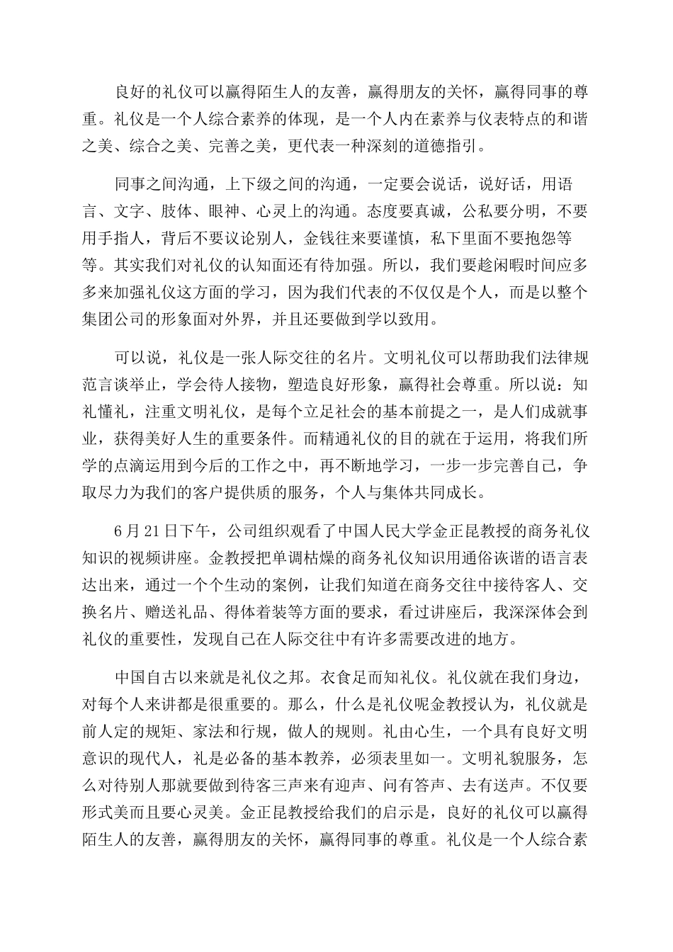 关于礼仪培训心得_第3页