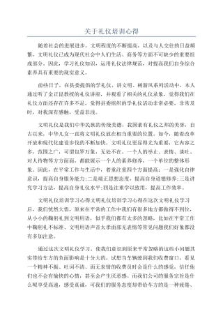 关于礼仪培训心得