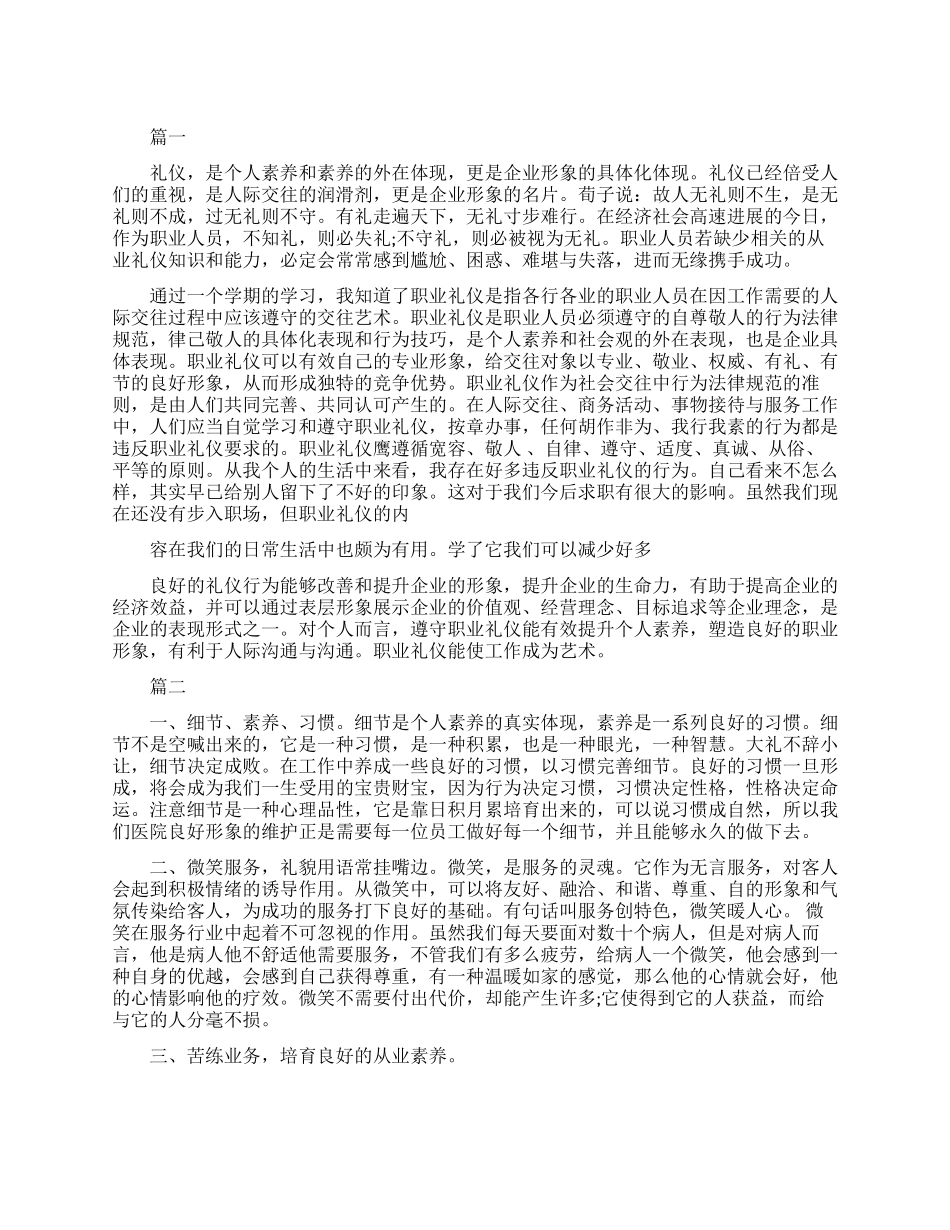 关于礼仪培训心得体会感想_第1页