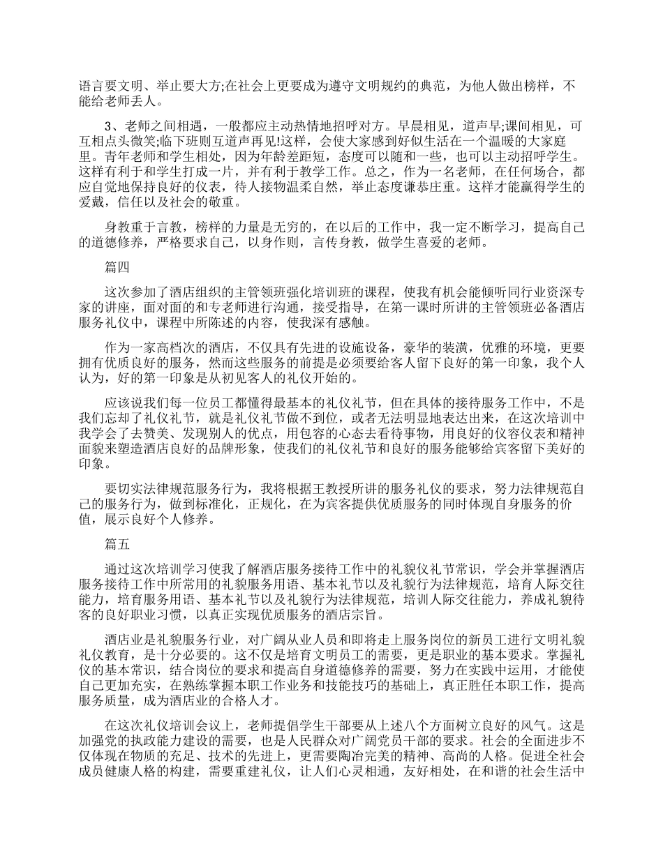 关于礼仪培训心得体会感想_第3页