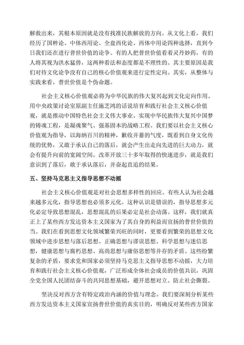 关于社会主义核心价值观心得体会范文_第2页