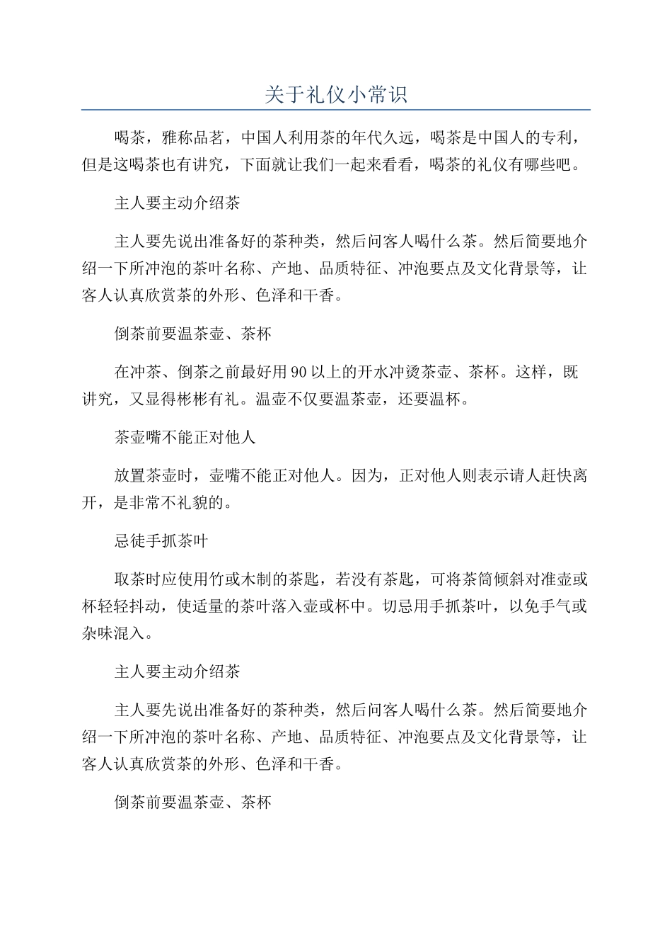 关于礼仪小常识_第1页