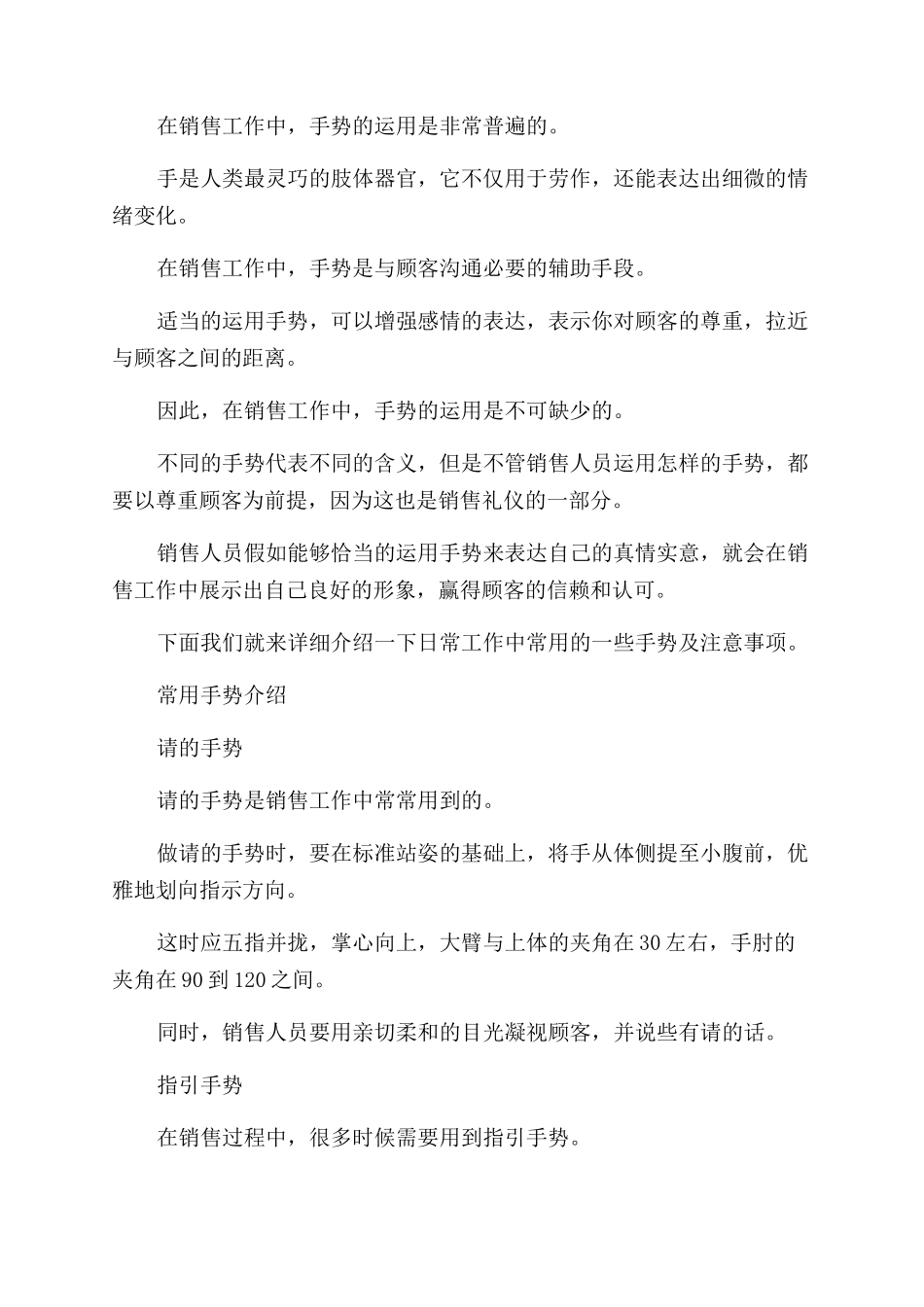 关于礼仪小常识_第3页