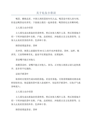 关于礼仪小常识