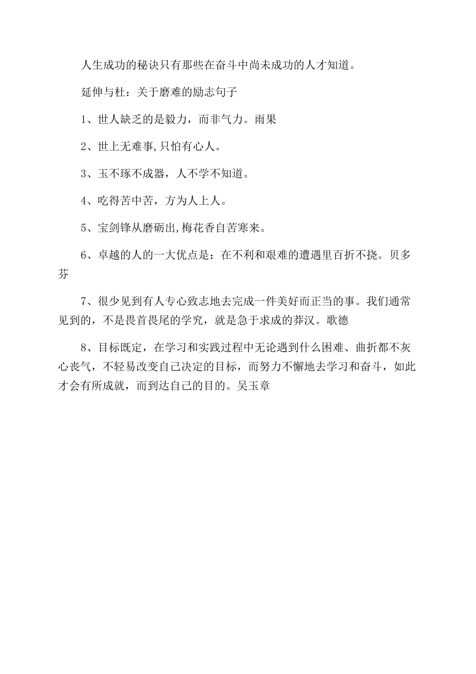 关于磨难与坚强的文章_第2页